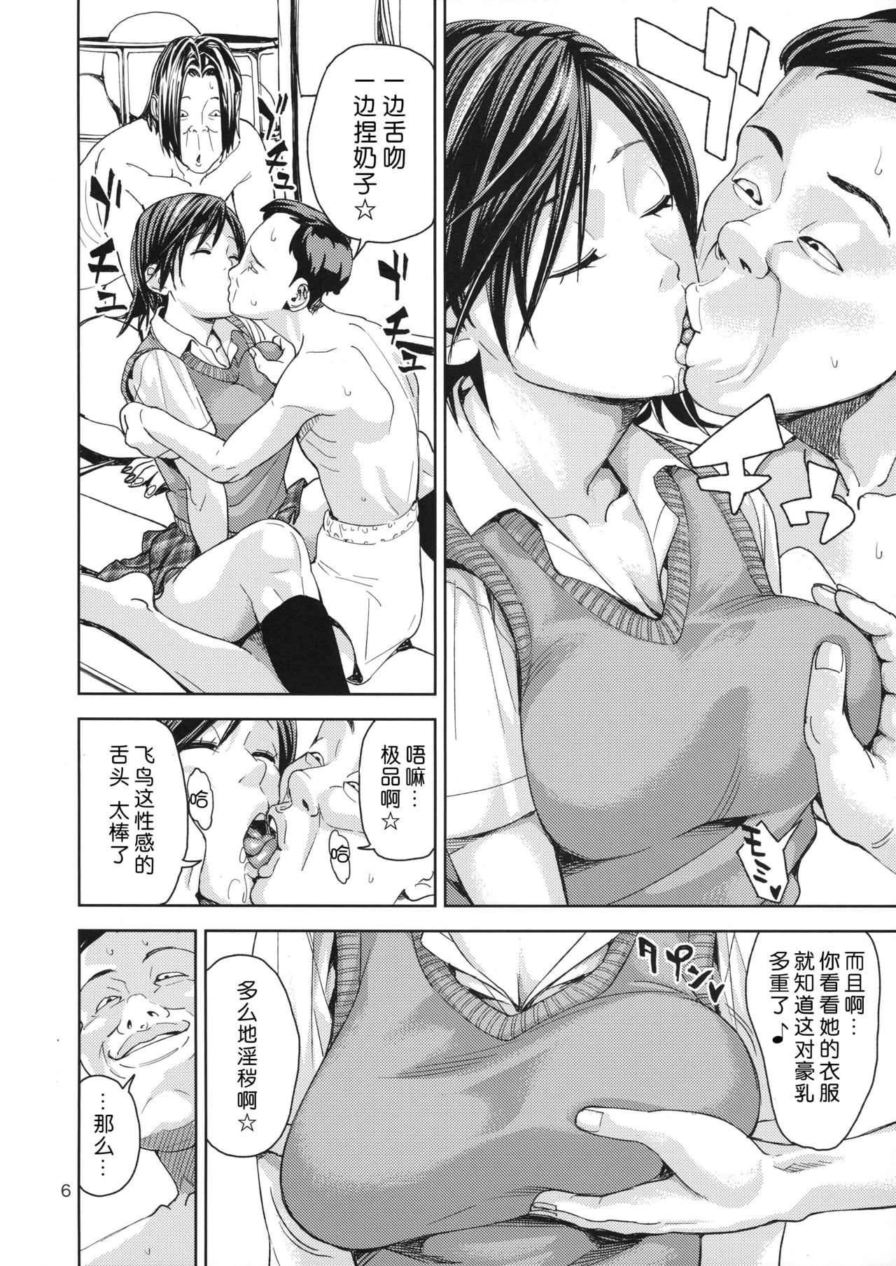 TEKKEN ~Suiminyaku ver~ page 5 full