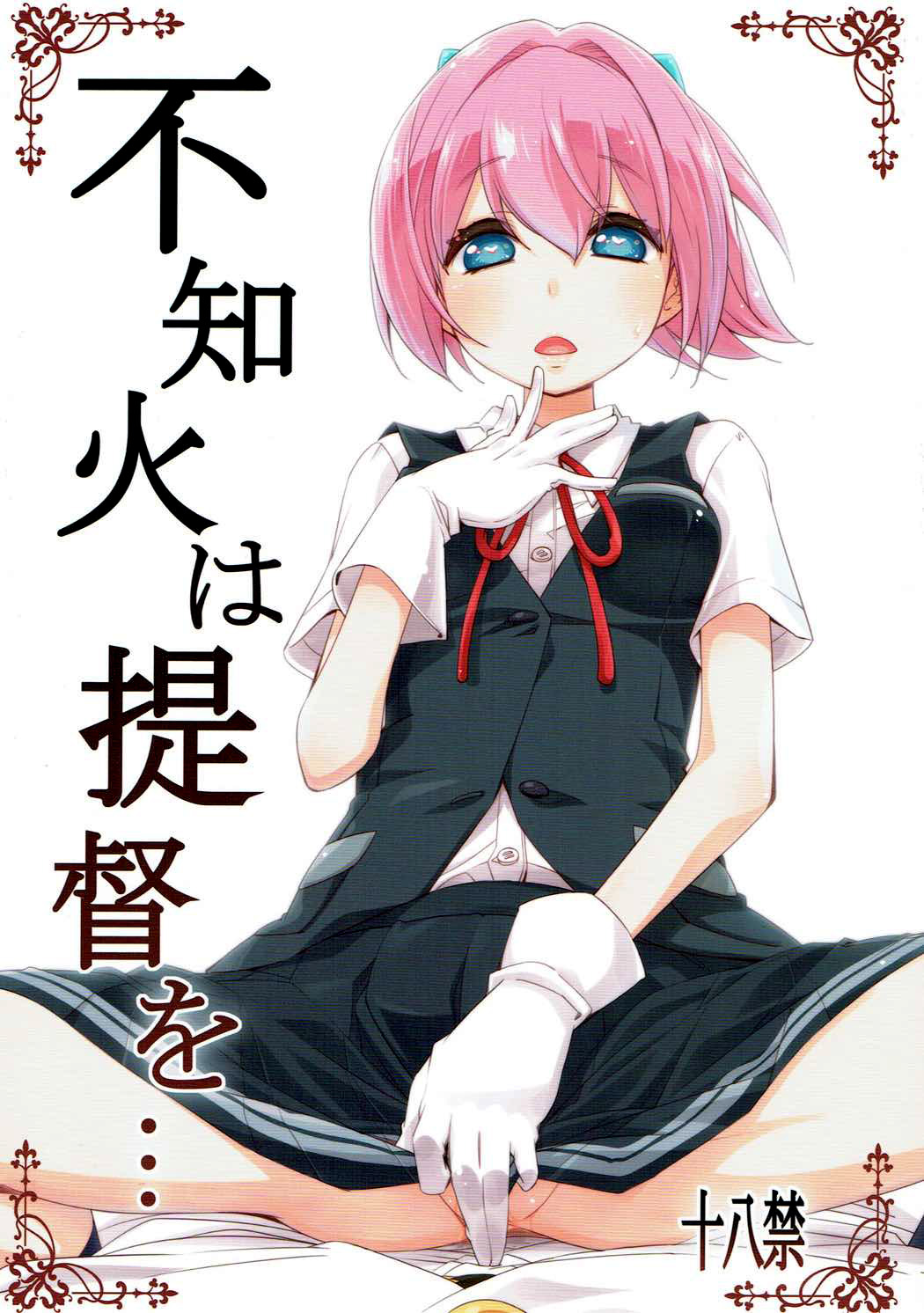 Shiranui wa Teitoku o... | 不知火會把提督… page 2 full