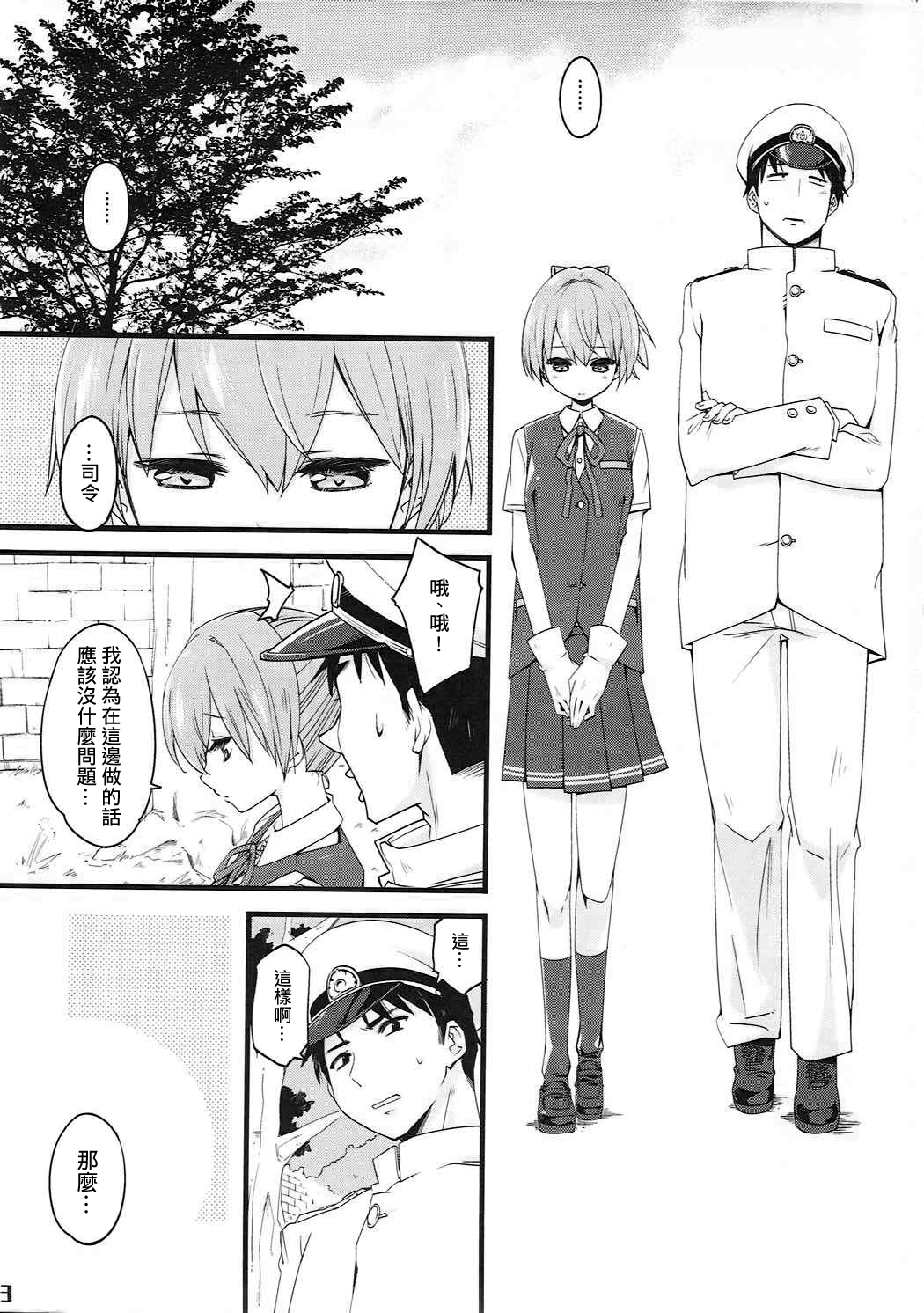Shiranui wa Teitoku o... | 不知火會把提督… page 3 full