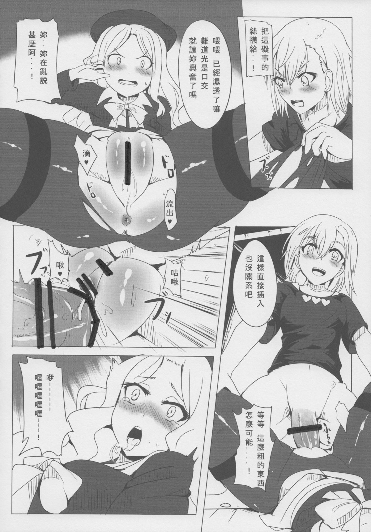 Frenda-chan no Biribiri Choukyou Hou page 10 full