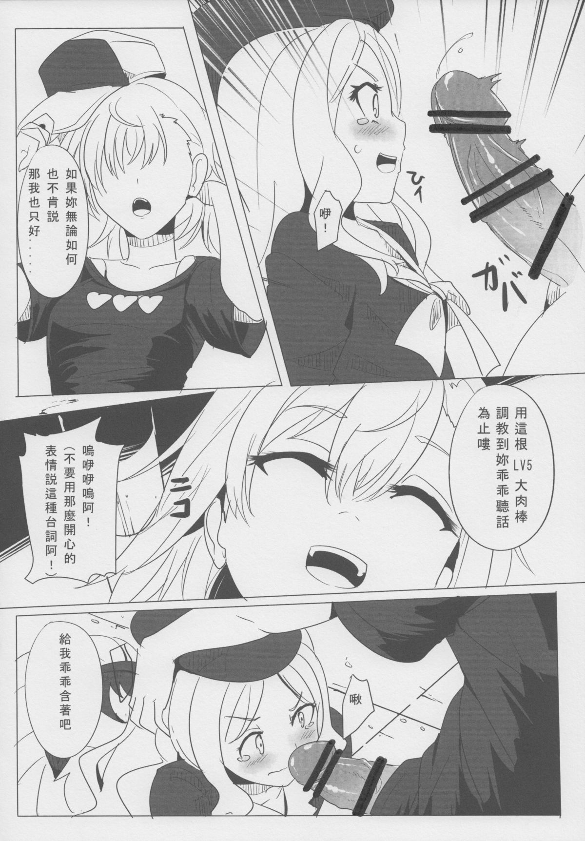 Frenda-chan no Biribiri Choukyou Hou page 6 full