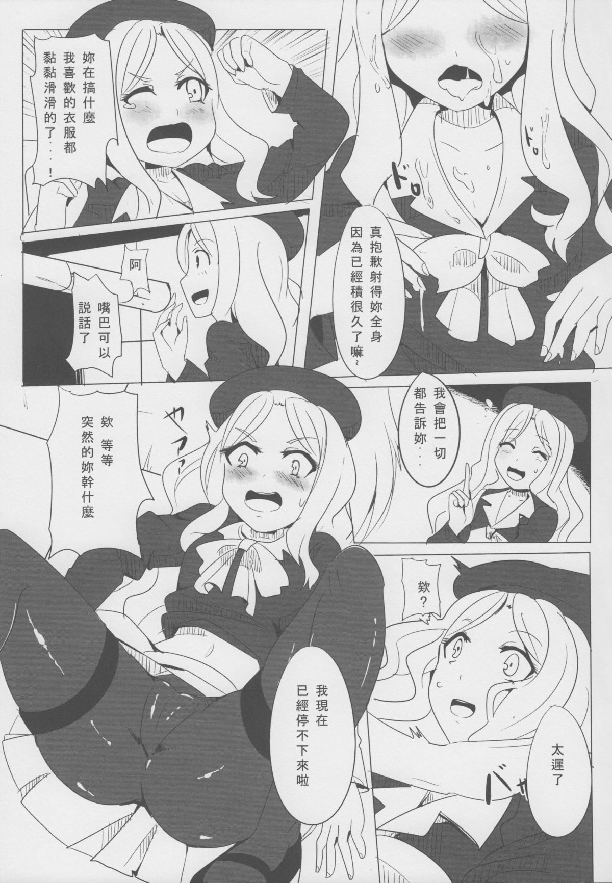 Frenda-chan no Biribiri Choukyou Hou page 9 full