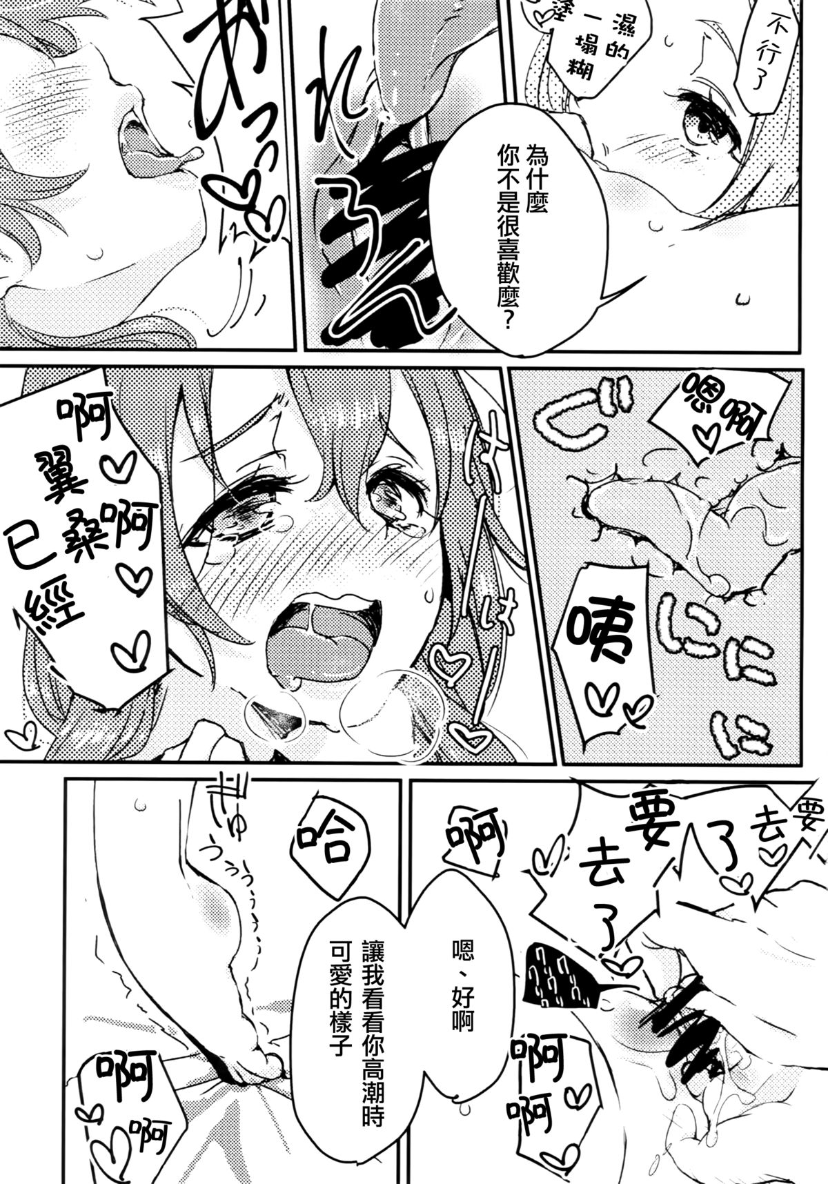 Sweet Room page 10 full