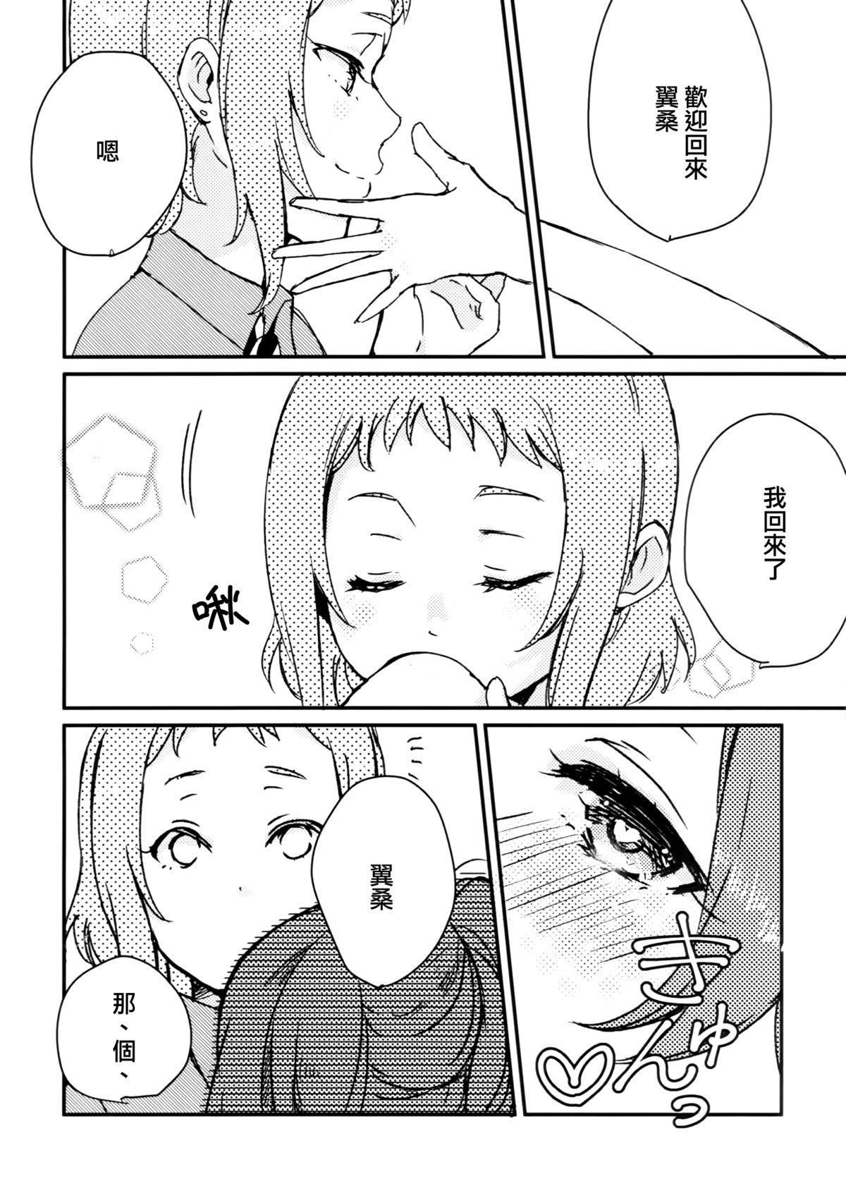 Sweet Room page 3 full