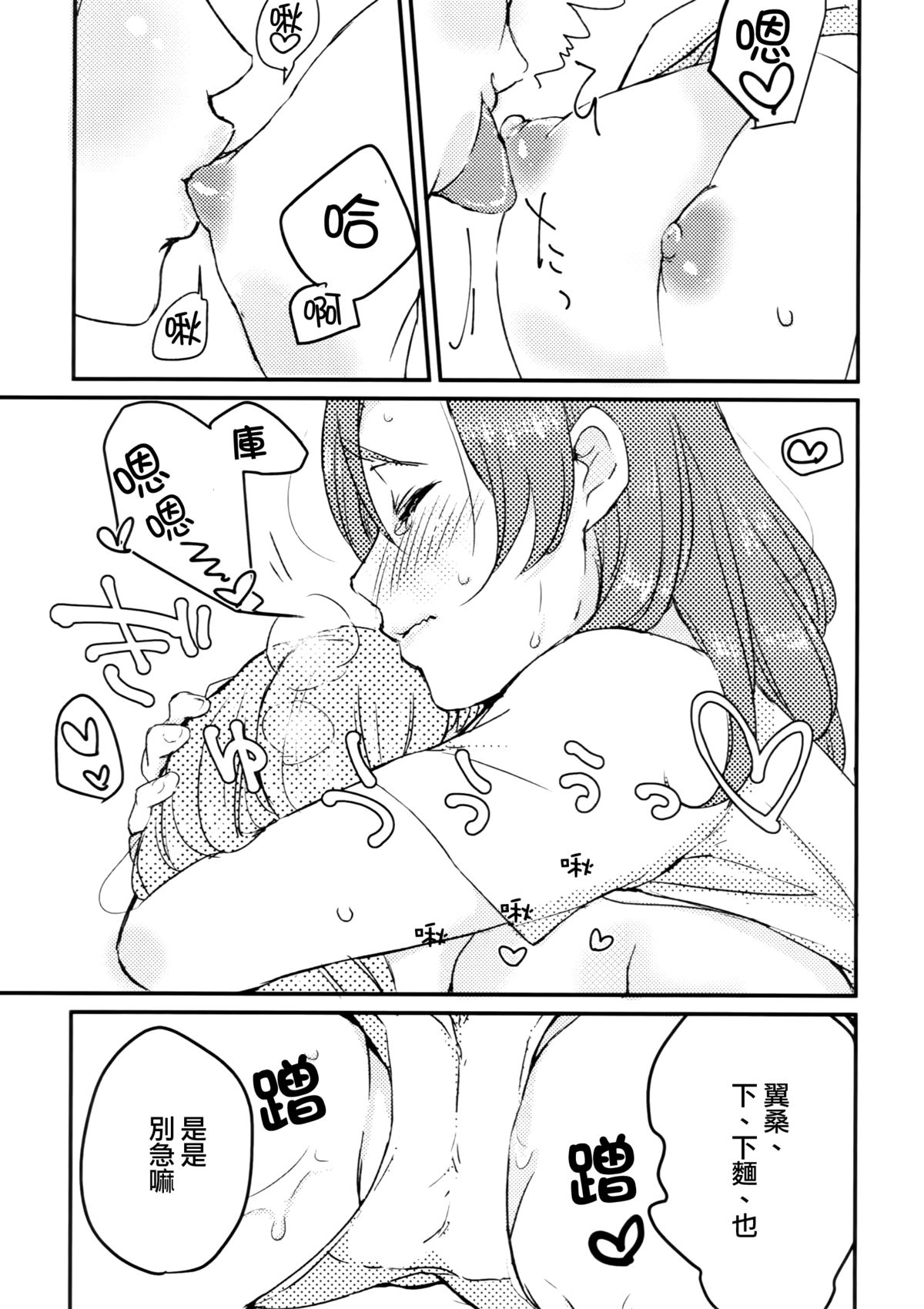 Sweet Room page 8 full