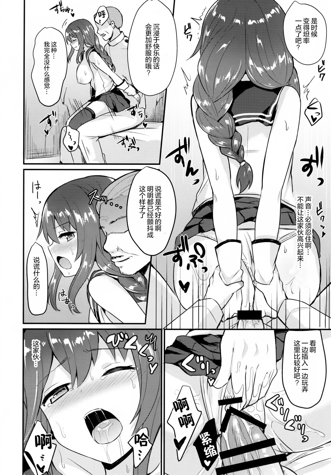Noshiro wa Zettai Makemasen - Noshiro will never lose to you. page 10 full