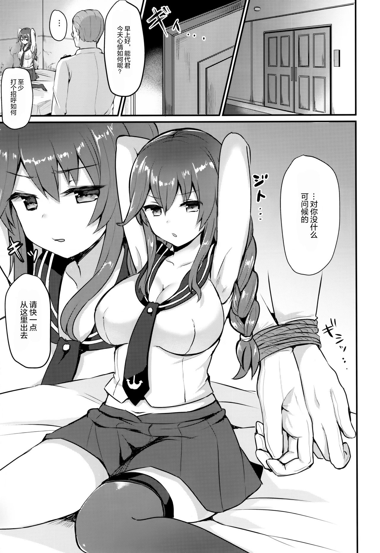 Noshiro wa Zettai Makemasen - Noshiro will never lose to you. page 5 full
