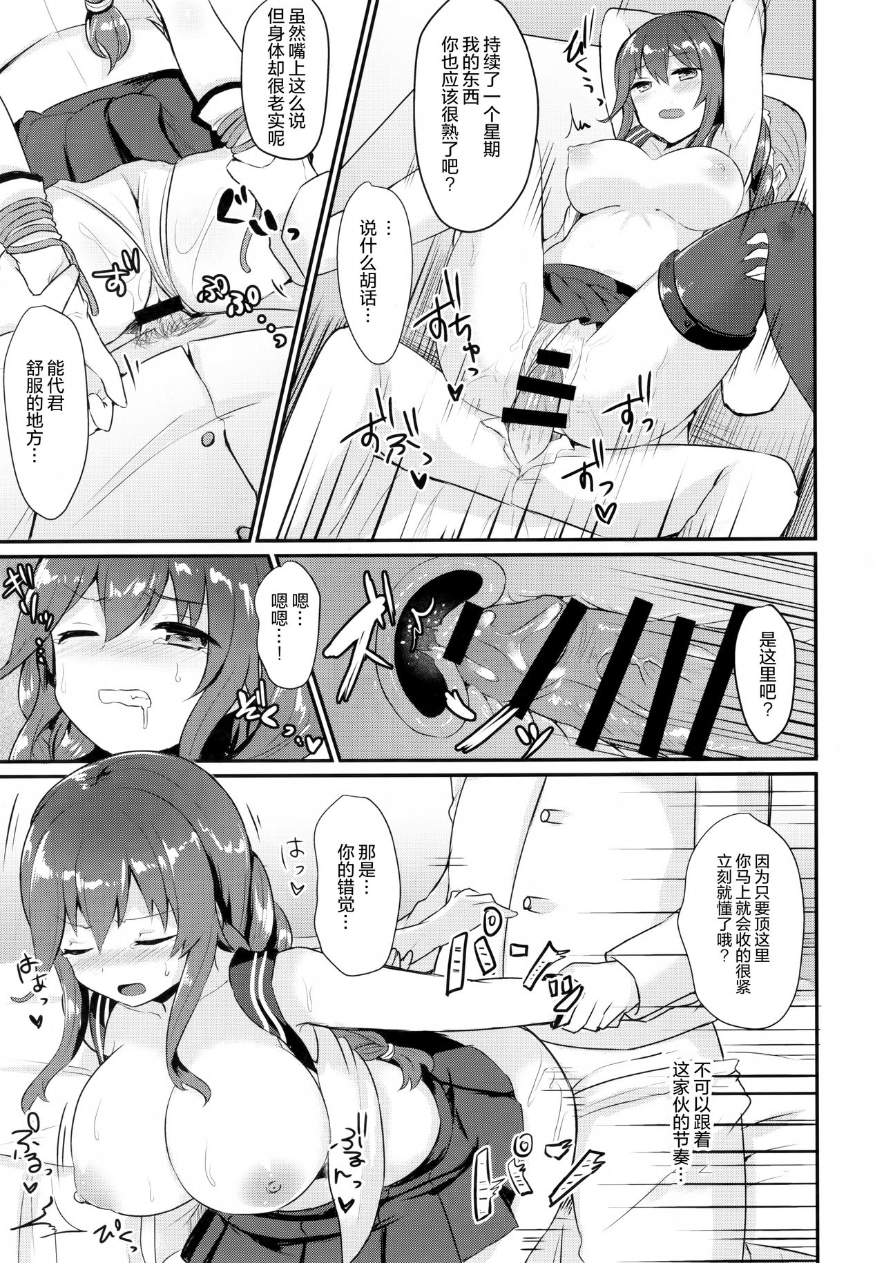Noshiro wa Zettai Makemasen - Noshiro will never lose to you. page 9 full