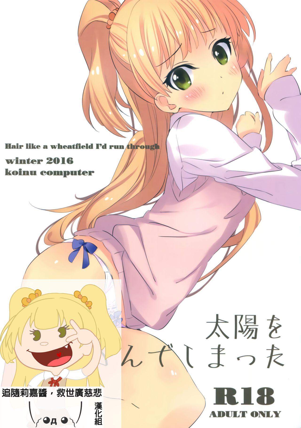 Taiyou o Tsukandeshimatta - Hair Like a Wheatfield I'd Run Through page 2 full