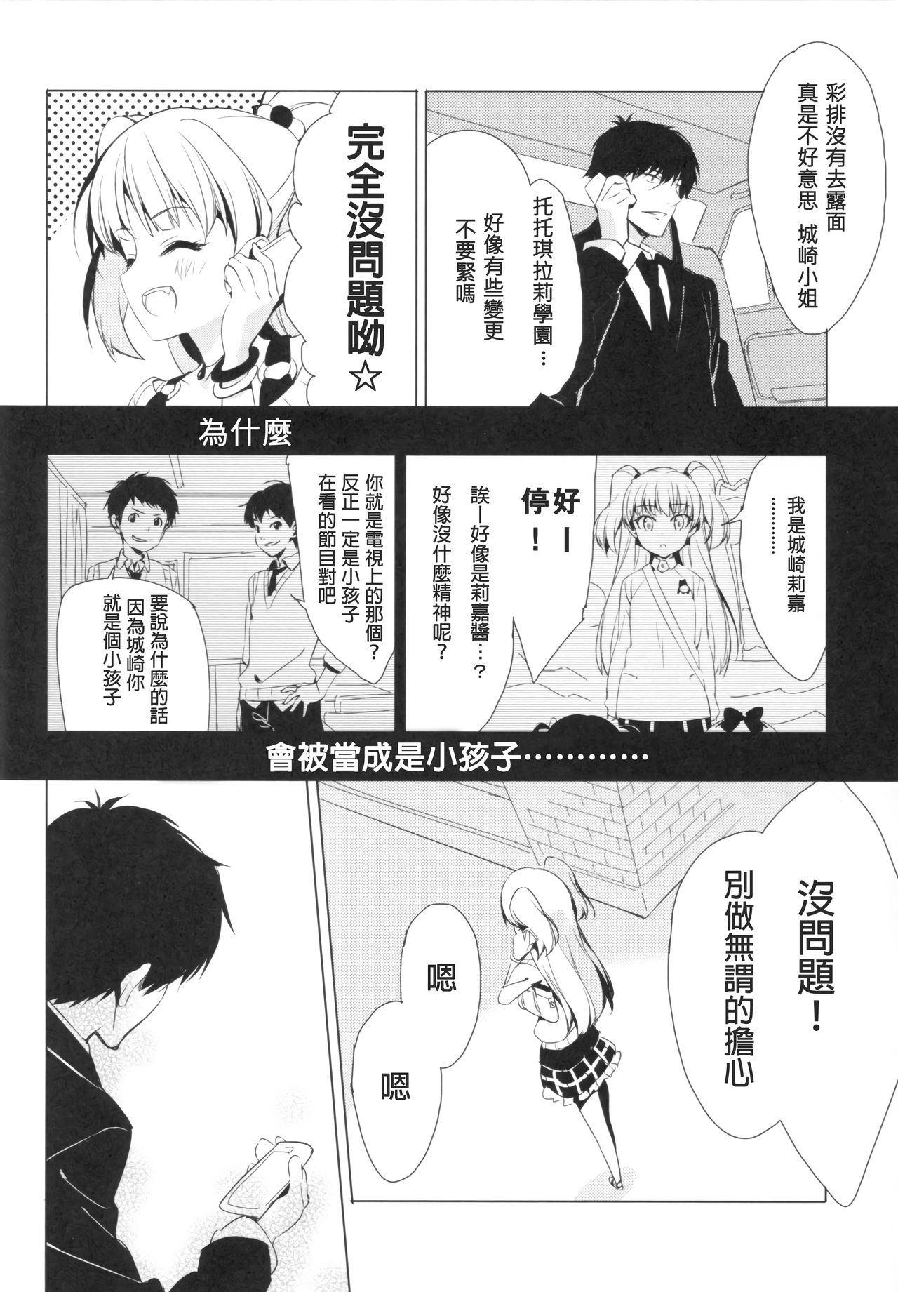 Taiyou o Tsukandeshimatta - Hair Like a Wheatfield I'd Run Through page 4 full