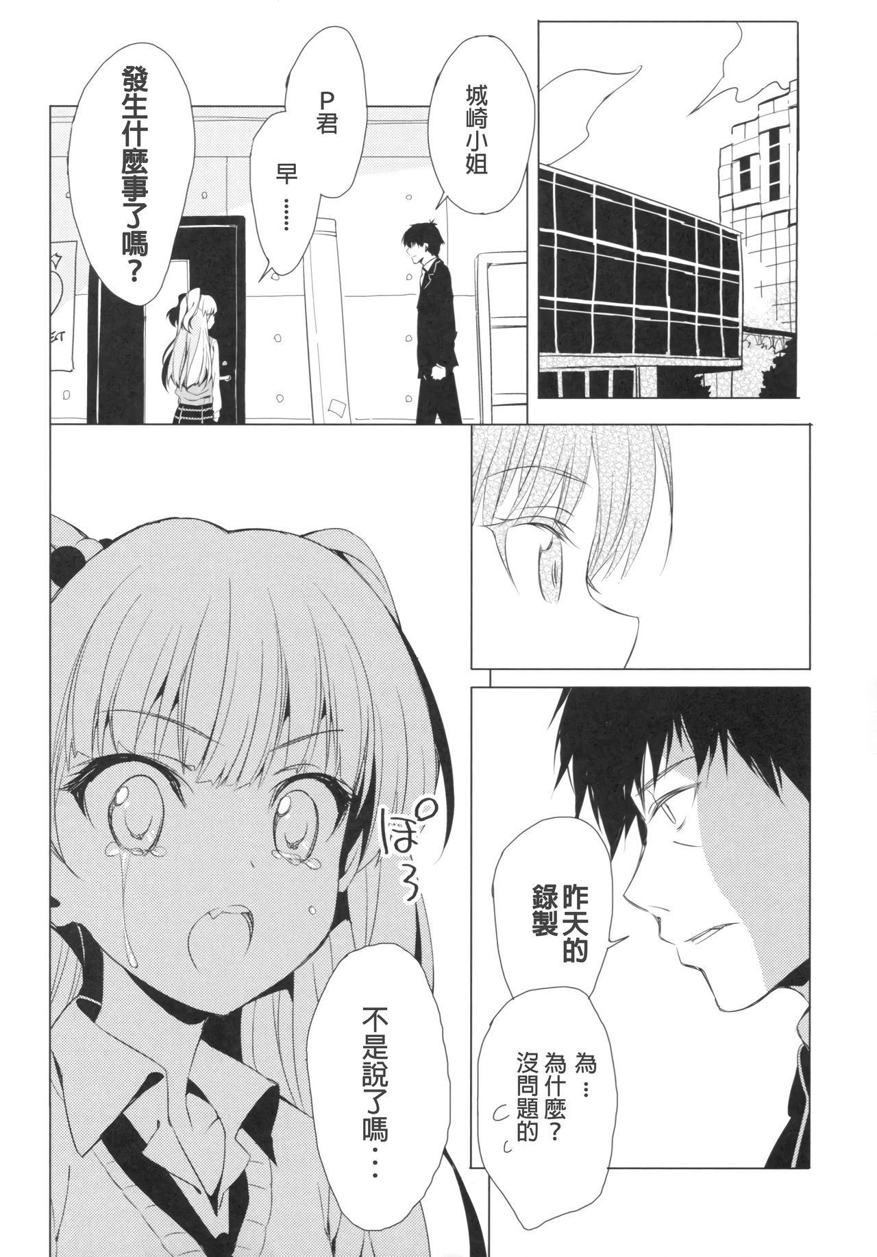 Taiyou o Tsukandeshimatta - Hair Like a Wheatfield I'd Run Through page 6 full