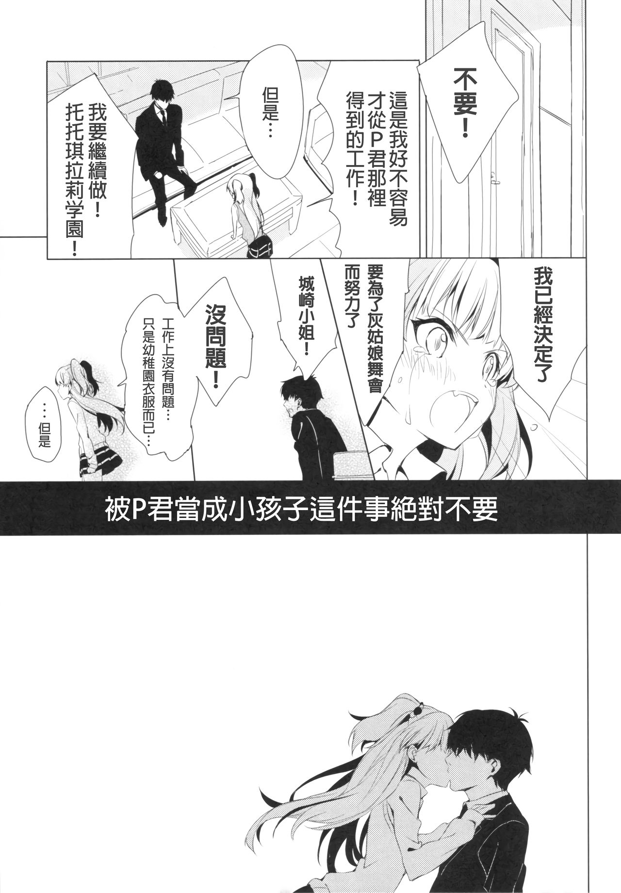 Taiyou o Tsukandeshimatta - Hair Like a Wheatfield I'd Run Through page 7 full