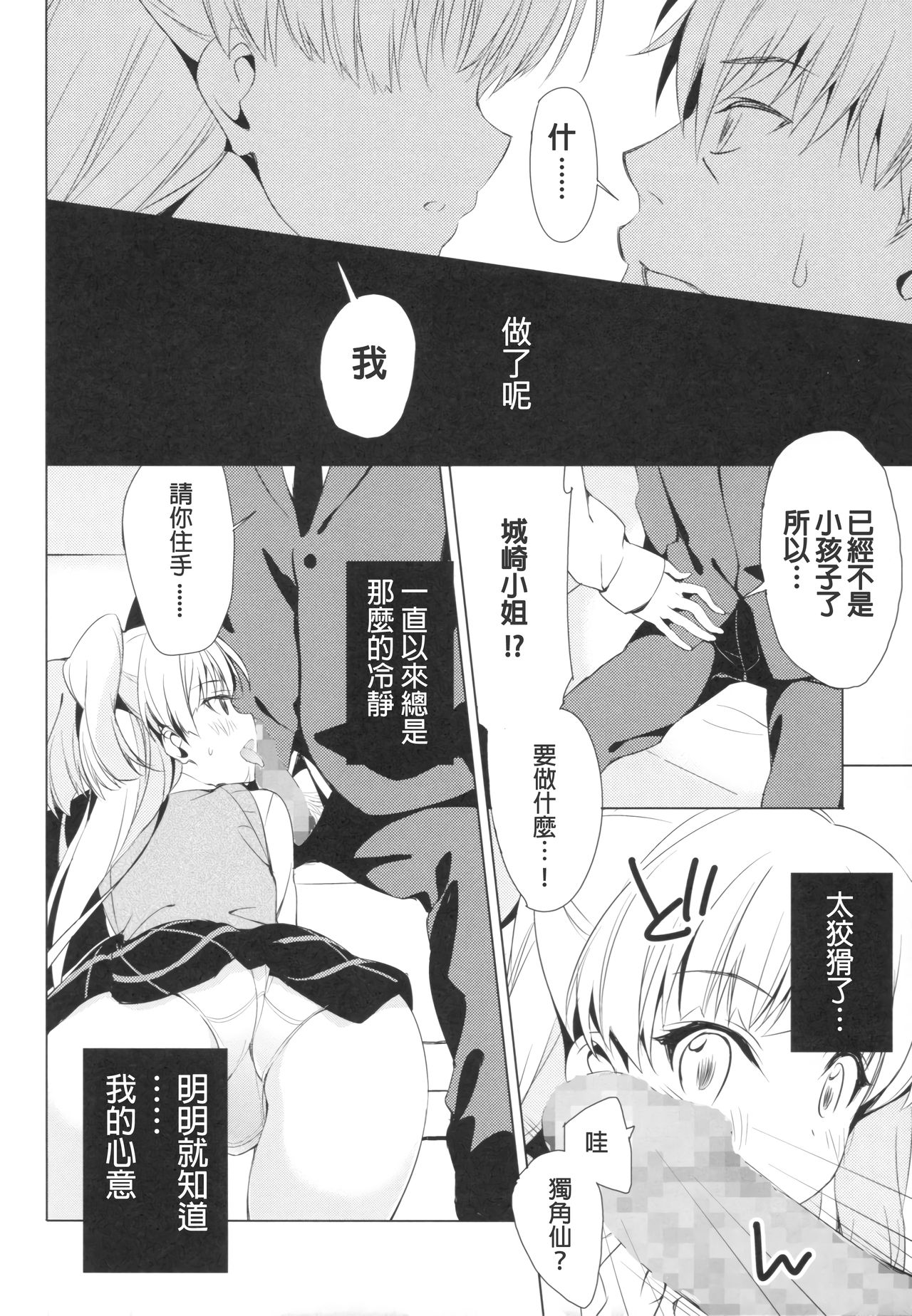 Taiyou o Tsukandeshimatta - Hair Like a Wheatfield I'd Run Through page 8 full