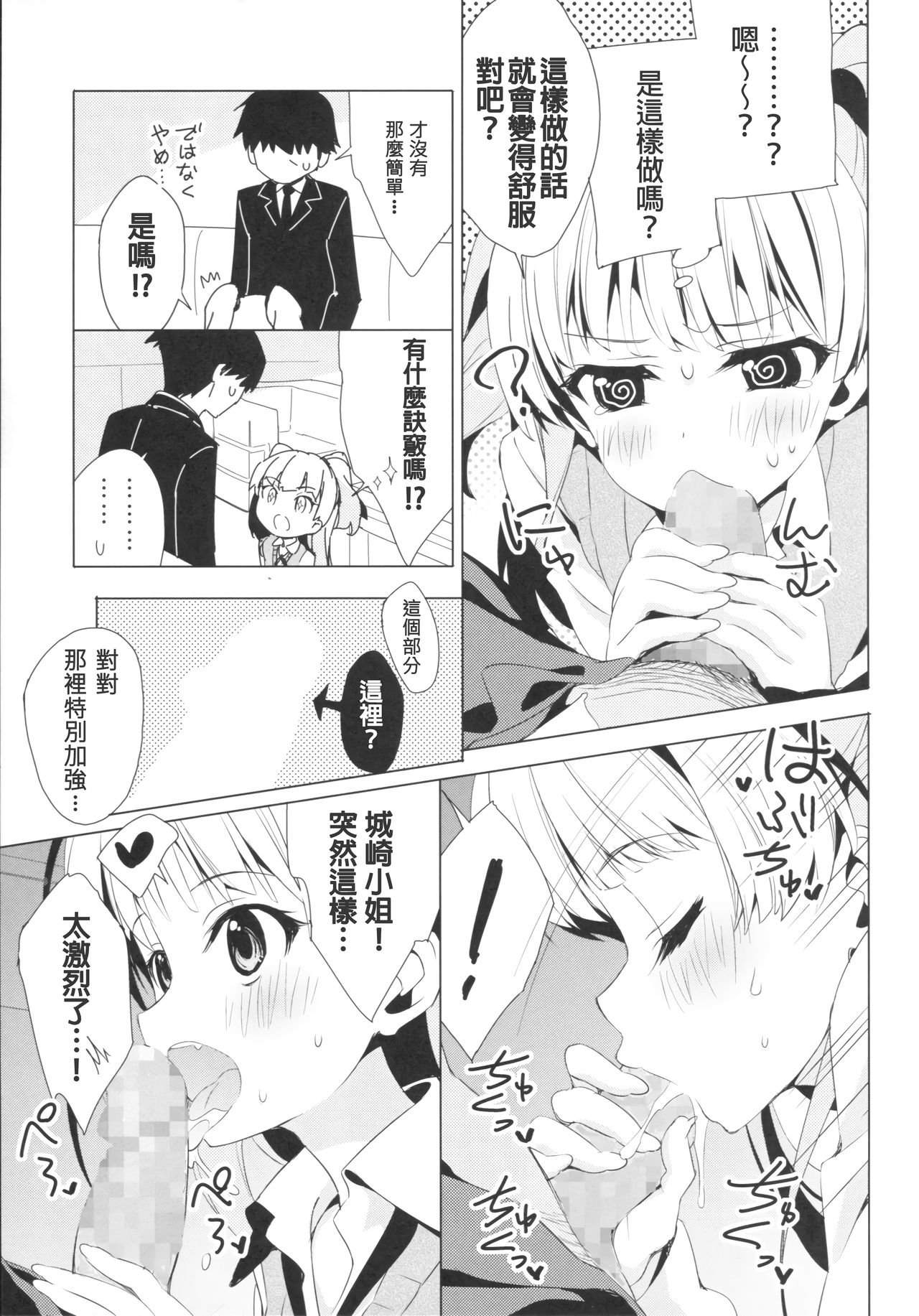 Taiyou o Tsukandeshimatta - Hair Like a Wheatfield I'd Run Through page 9 full