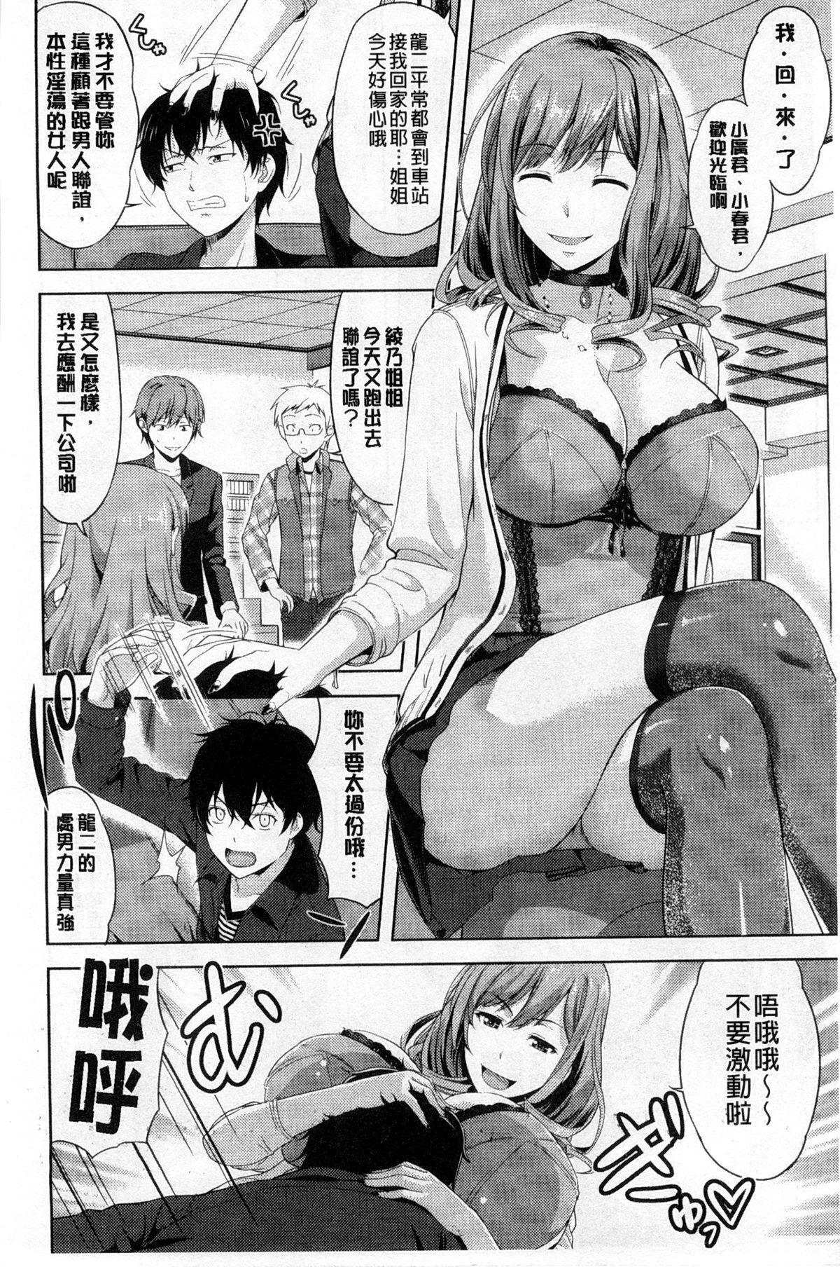 Chichi Otome | 美乳的乙女 page 10 full