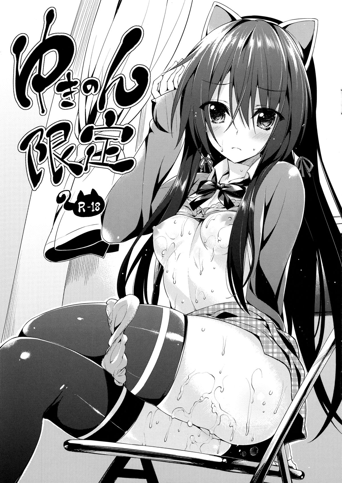 Yukinon Gentei page 2 full