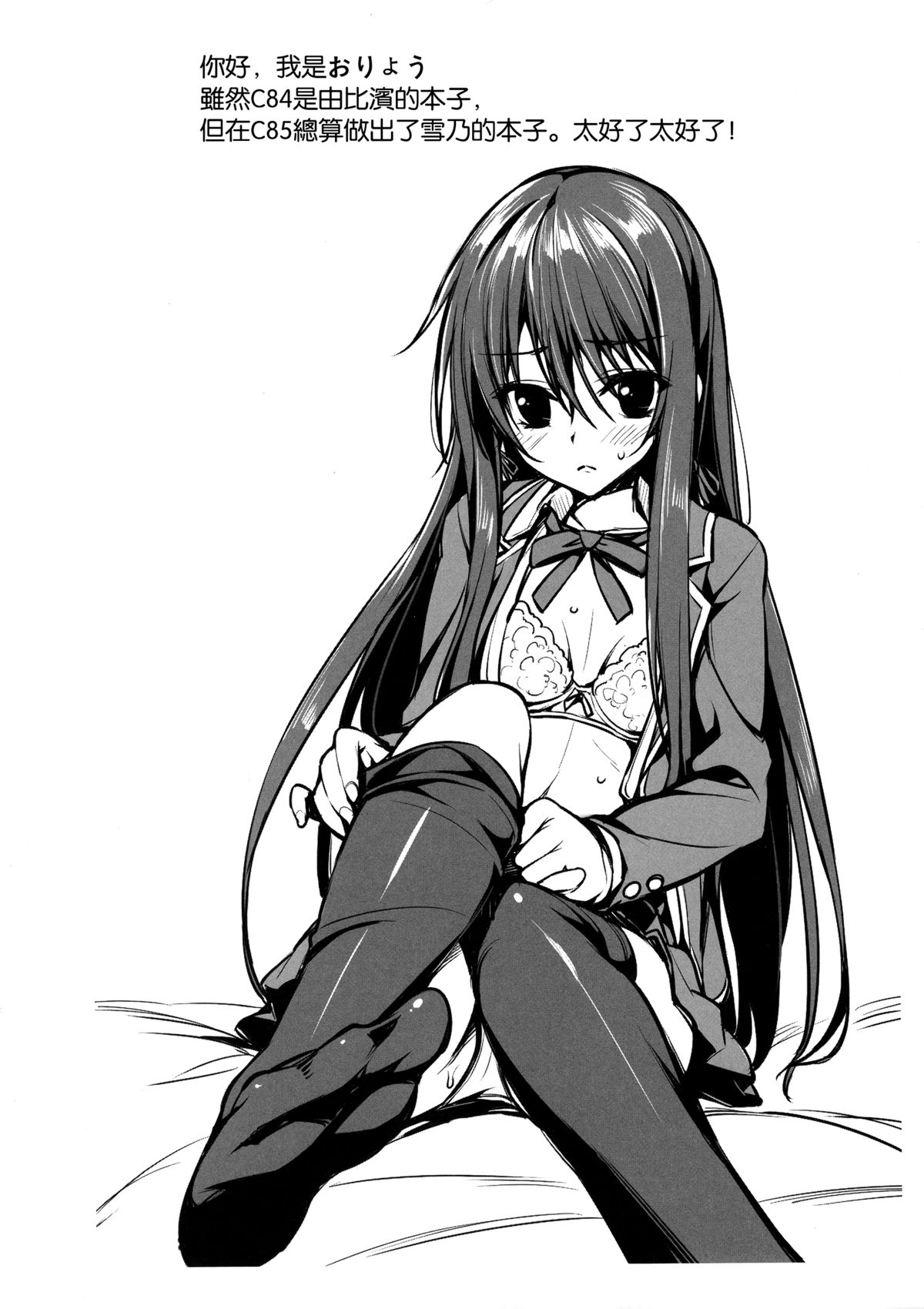 Yukinon Gentei page 3 full