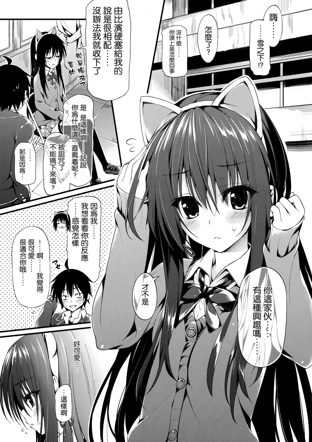 Yukinon Gentei page 4 full