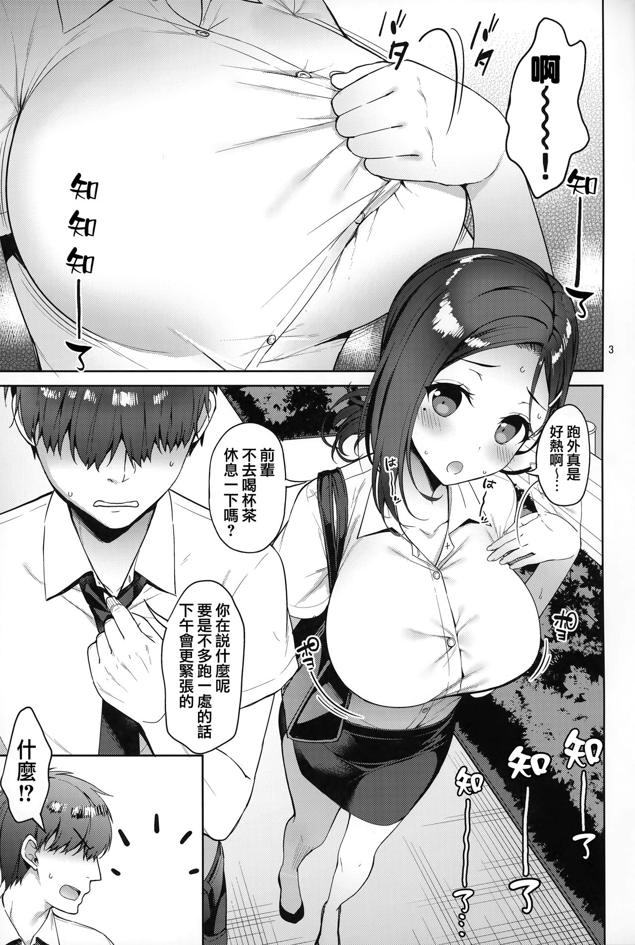 Tawawa na Kouhai-chan page 3 full