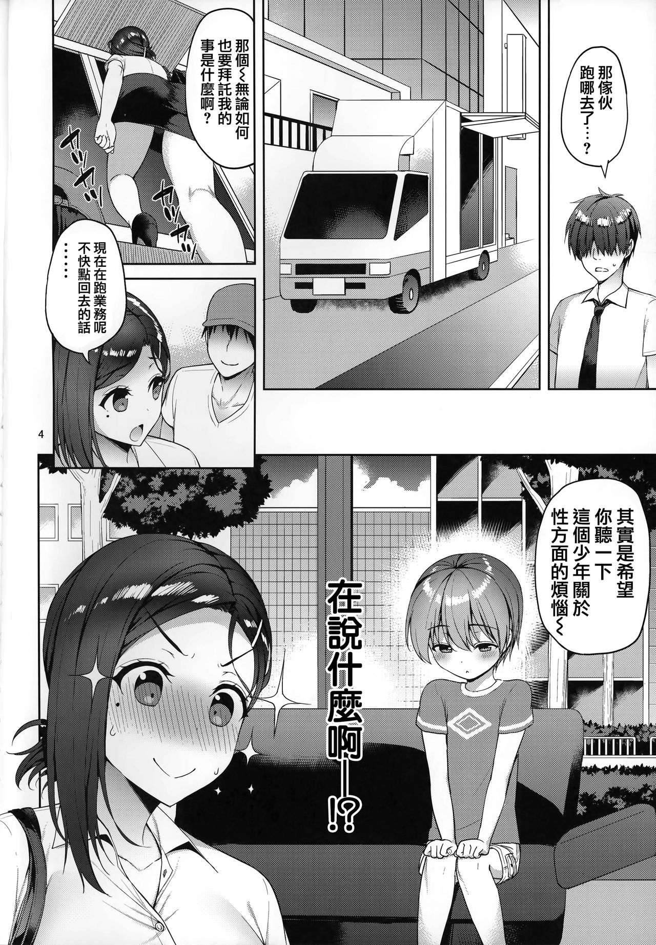 Tawawa na Kouhai-chan page 4 full