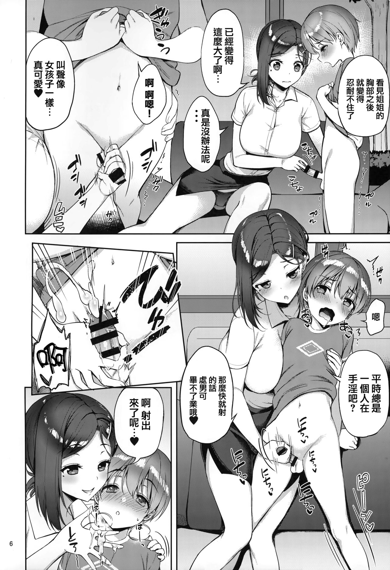 Tawawa na Kouhai-chan page 6 full