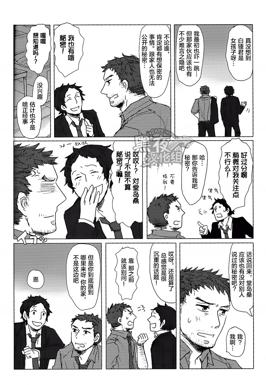 HE IS MINE page 4 full