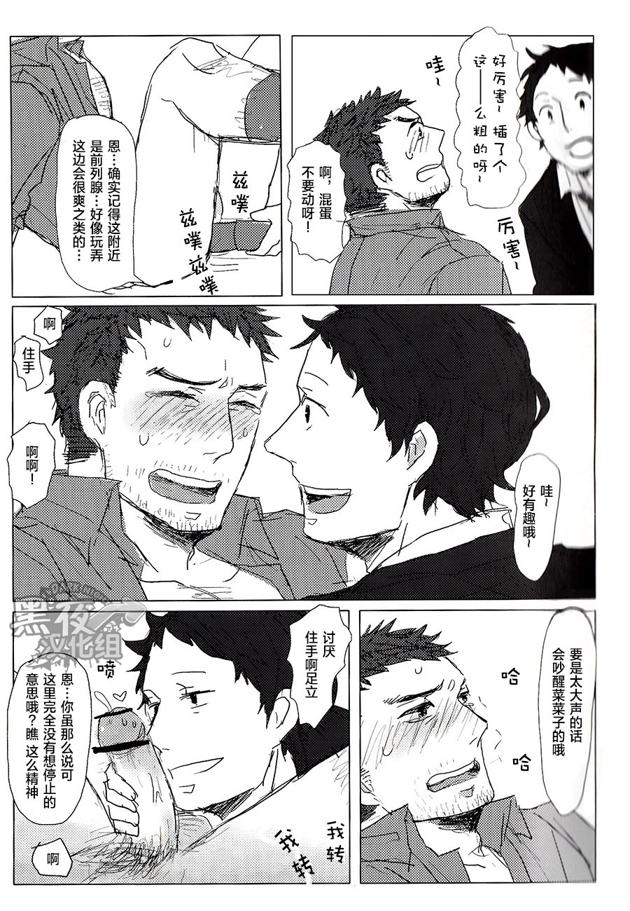 HE IS MINE page 9 full