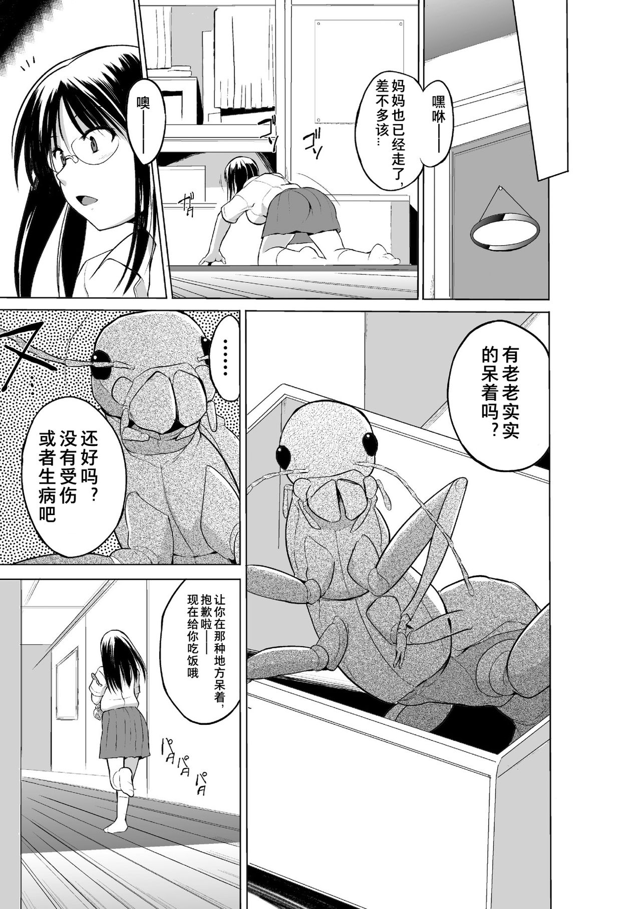 Mushi Asobi 2 Ch. 2 page 6 full