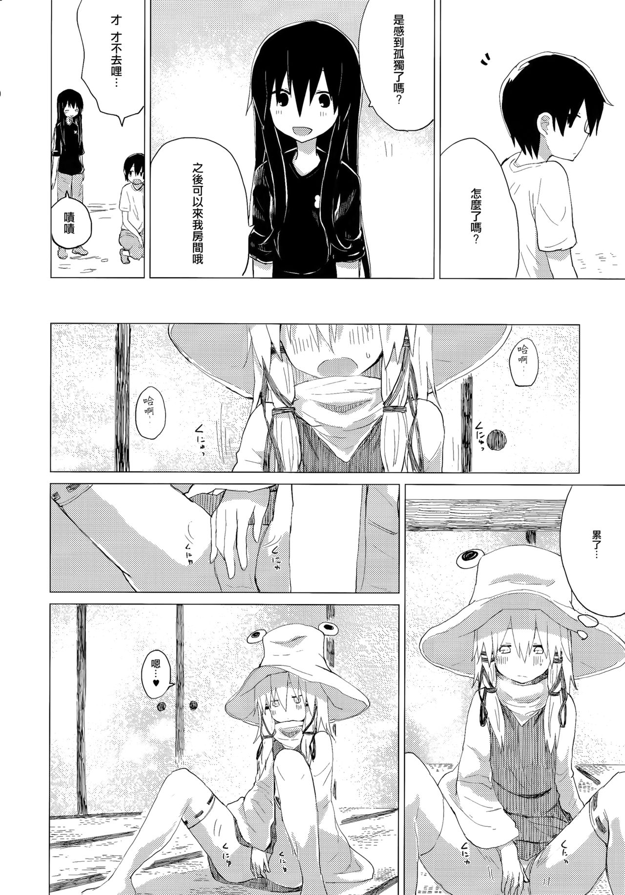 Suwa Shota Bangaihen 9 Suwa Nee-chan wa Samishii no page 10 full