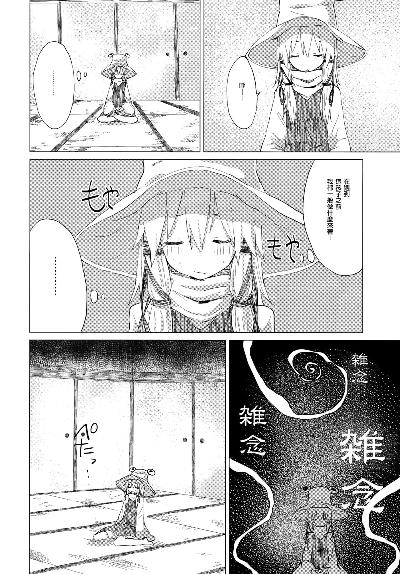 Suwa Shota Bangaihen 9 Suwa Nee-chan wa Samishii no page 6 full