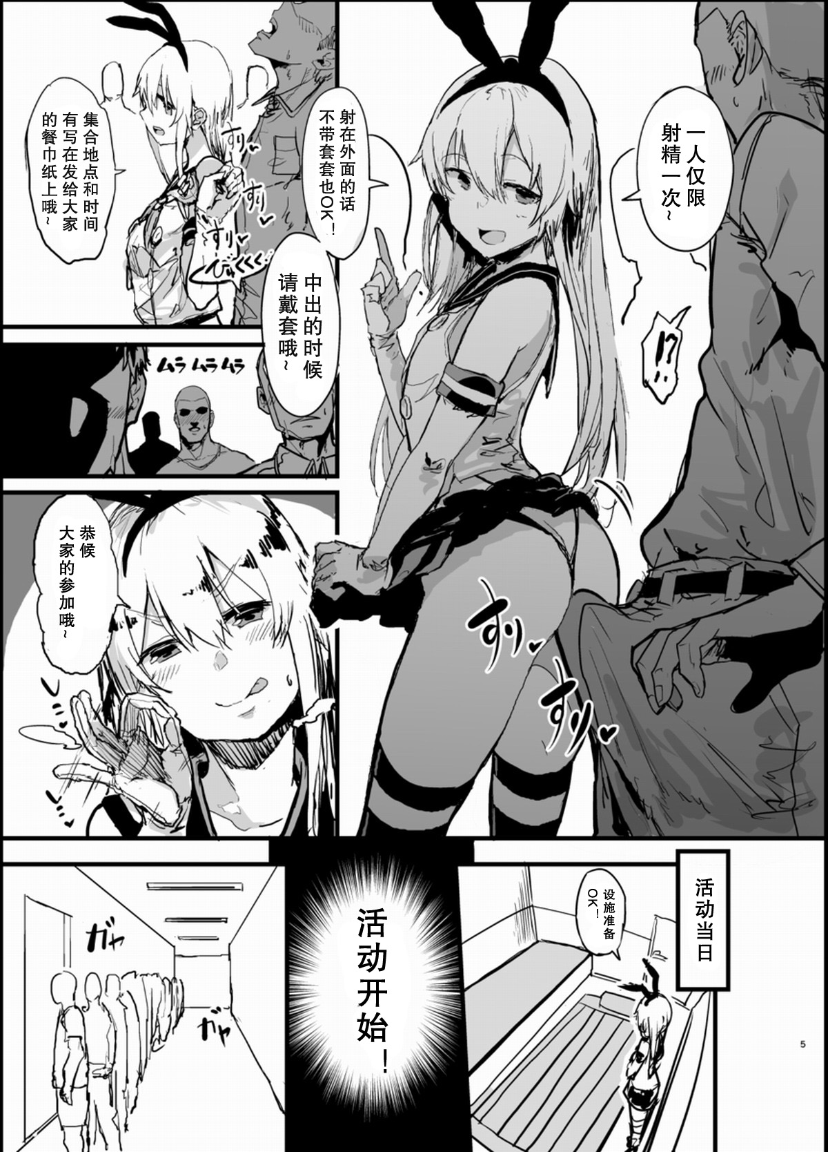 Futokutei Tasuu no Otoko to Berochuu Sex Suru Shimakaze Netorase Bon | 与不特定多数男性湿吻爱爱的岛风NTR本 page 5 full
