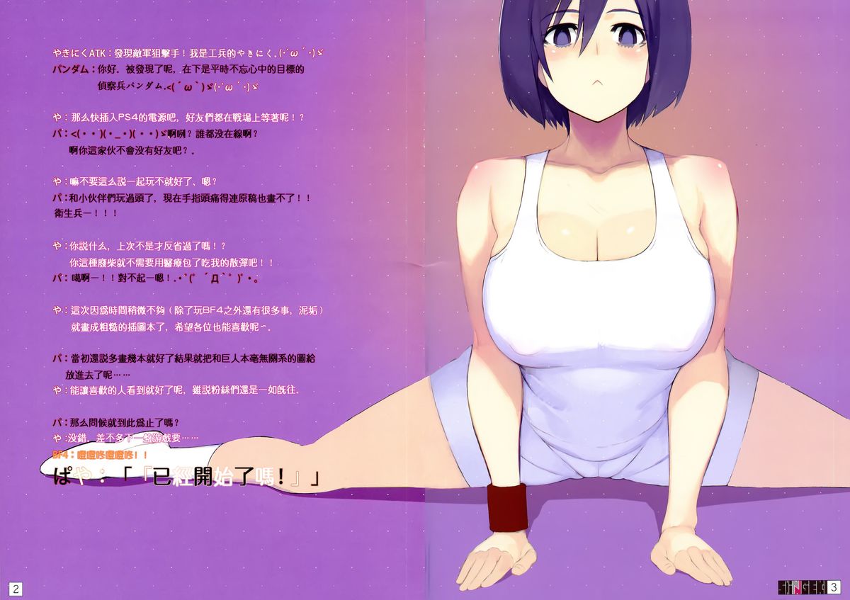 SHINNGEKI Vol. 6 page 2 full