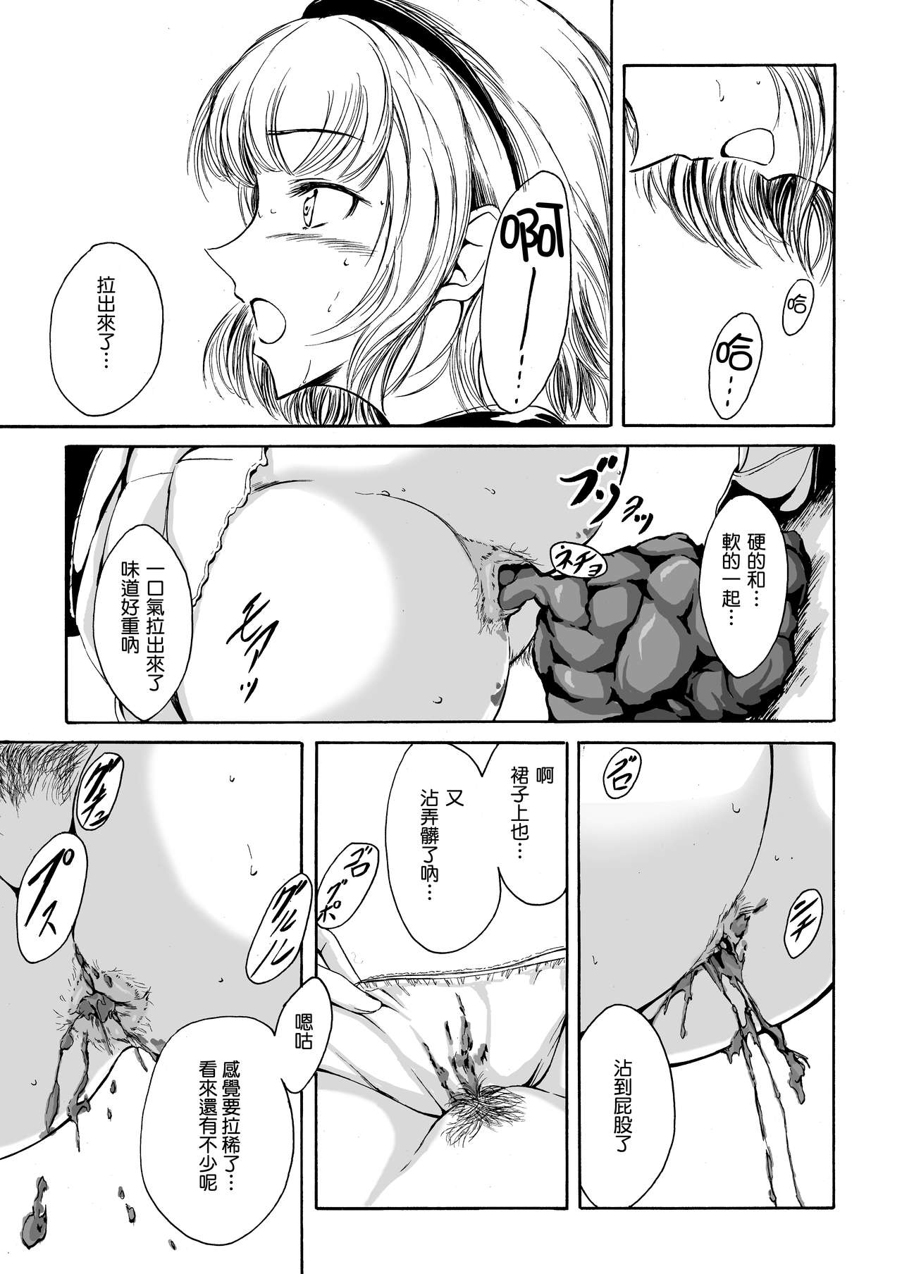 Haisetsu Shoujo 12 Kanojo no Kinkyu Hinan-jutsu page 10 full