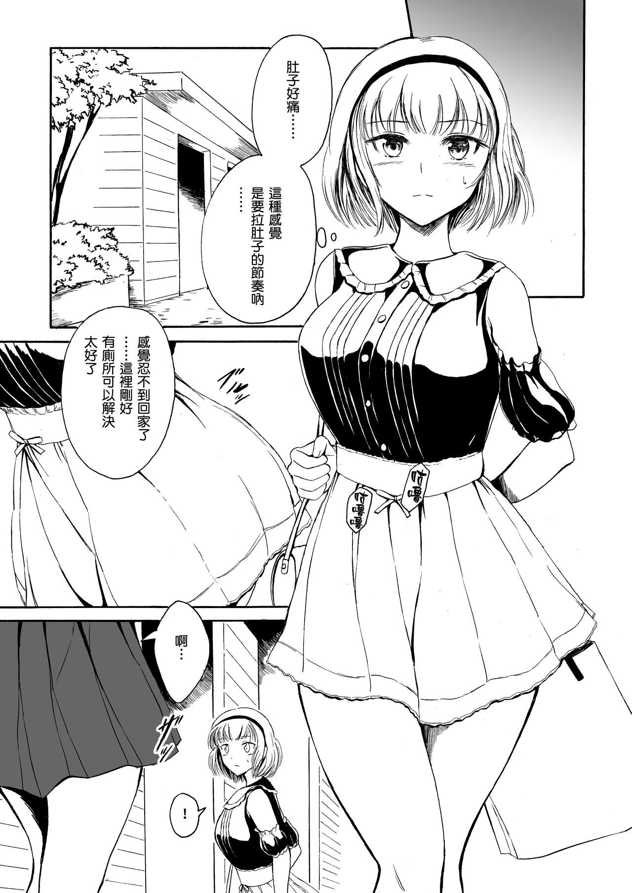 Haisetsu Shoujo 12 Kanojo no Kinkyu Hinan-jutsu page 4 full