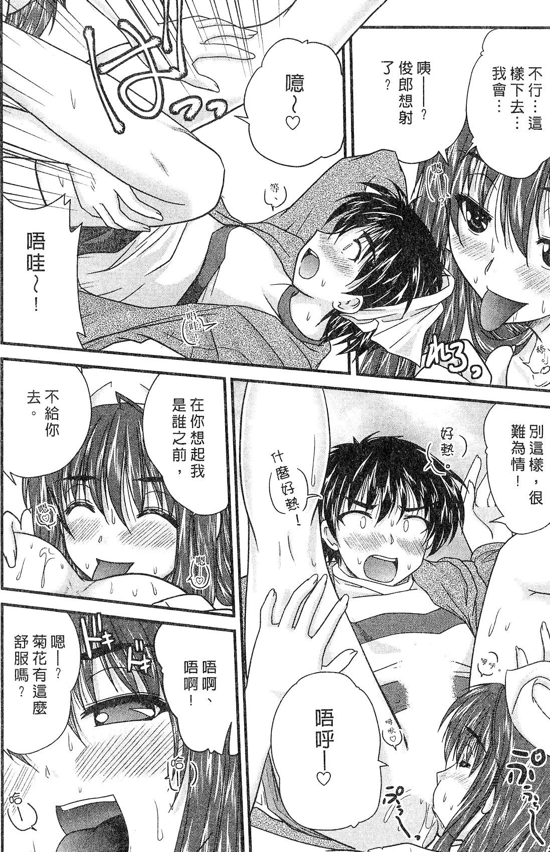 SANSHIMAI PLUS | 三姐妹親加親 page 10 full
