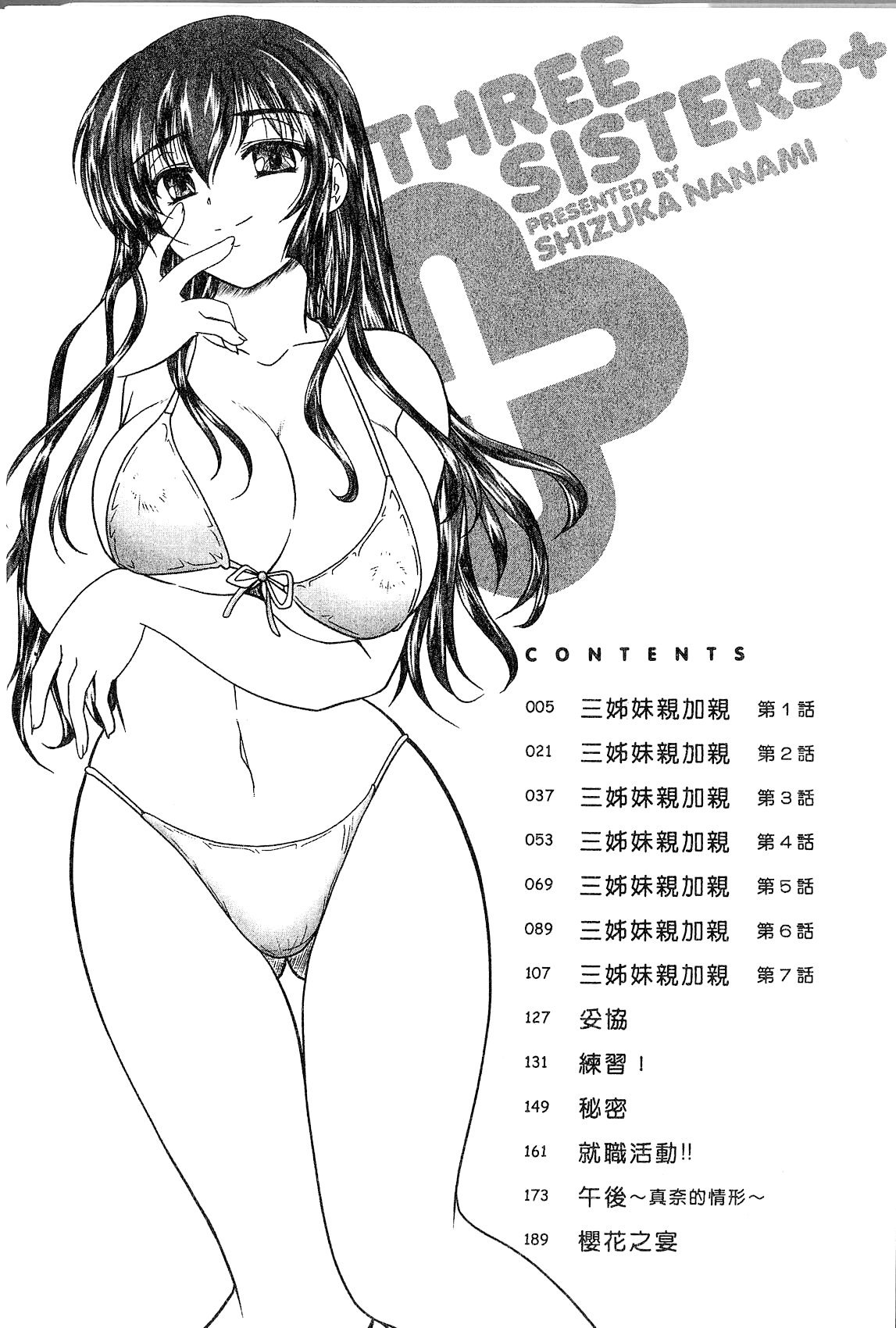 SANSHIMAI PLUS | 三姐妹親加親 page 4 full