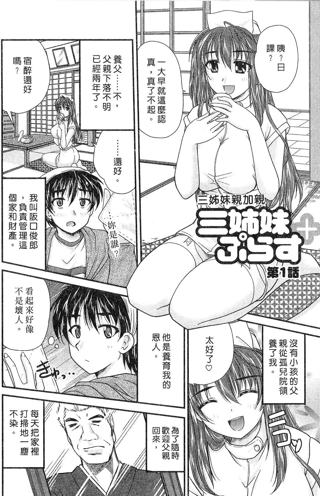 SANSHIMAI PLUS | 三姐妹親加親 page 6 full