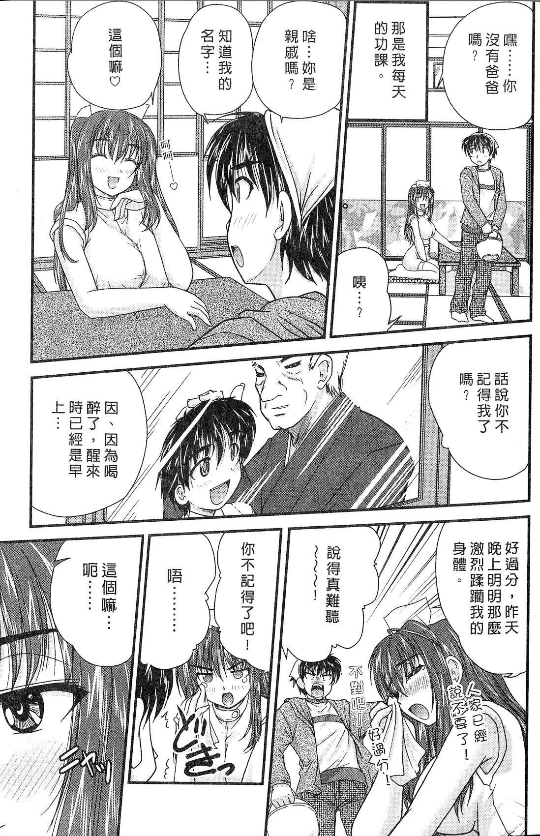 SANSHIMAI PLUS | 三姐妹親加親 page 7 full