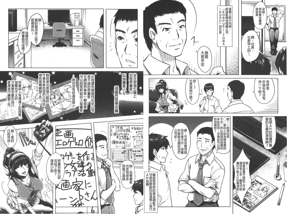 Eroge Kanojo - Erotic Game Girlfriend | 色情遊戲女友 page 5 full