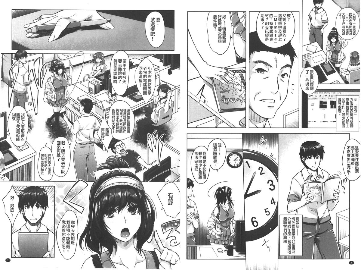 Eroge Kanojo - Erotic Game Girlfriend | 色情遊戲女友 page 6 full