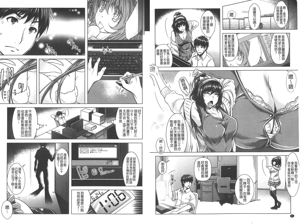 Eroge Kanojo - Erotic Game Girlfriend | 色情遊戲女友 page 7 full