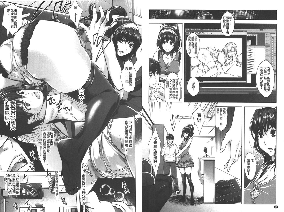 Eroge Kanojo - Erotic Game Girlfriend | 色情遊戲女友 page 9 full