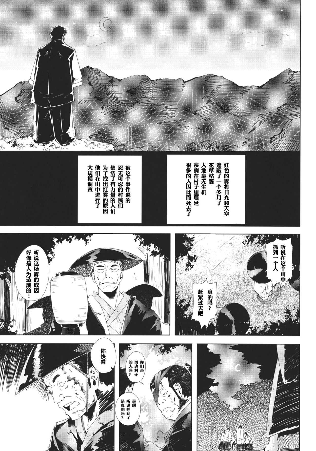 VAMPIRE KISS page 4 full