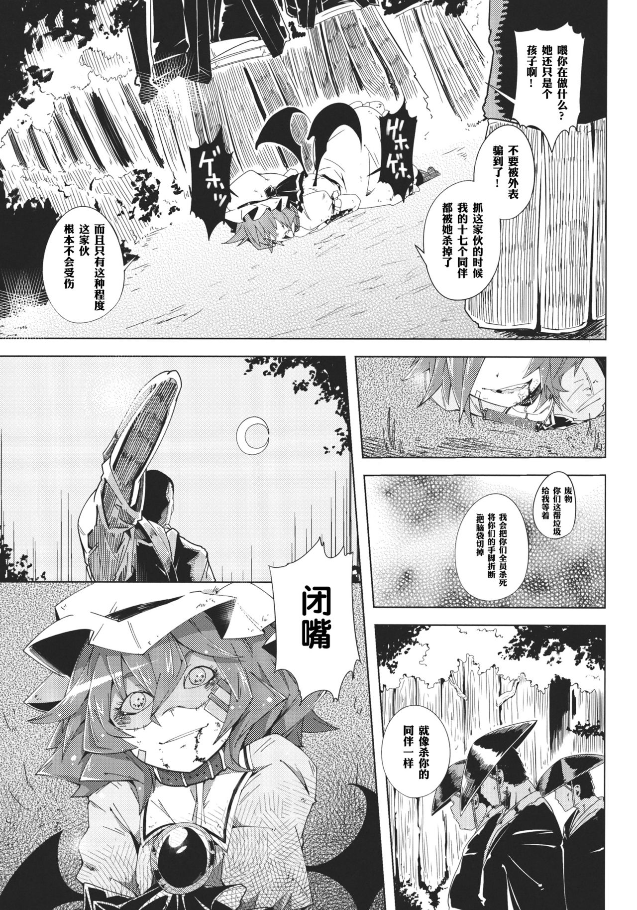 VAMPIRE KISS page 6 full