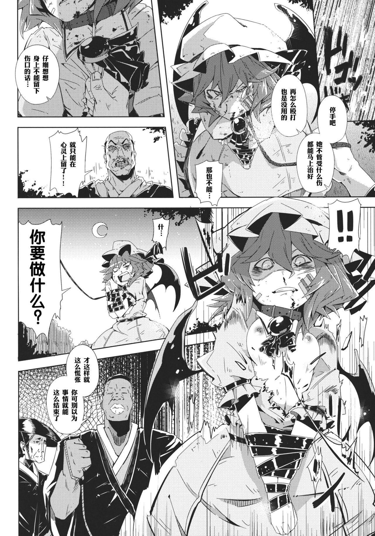 VAMPIRE KISS page 7 full