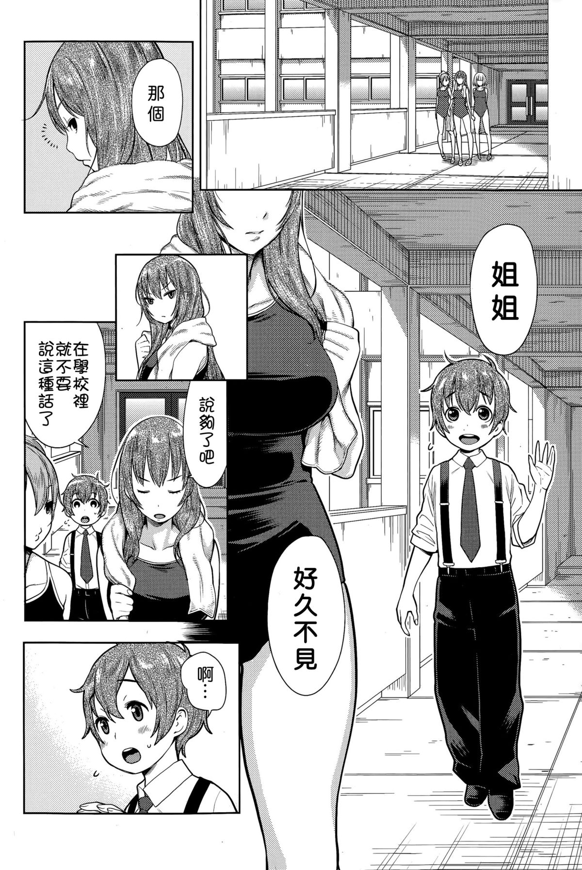 Sannen Bitch-gumi, Kodomo Sensei! page 2 full