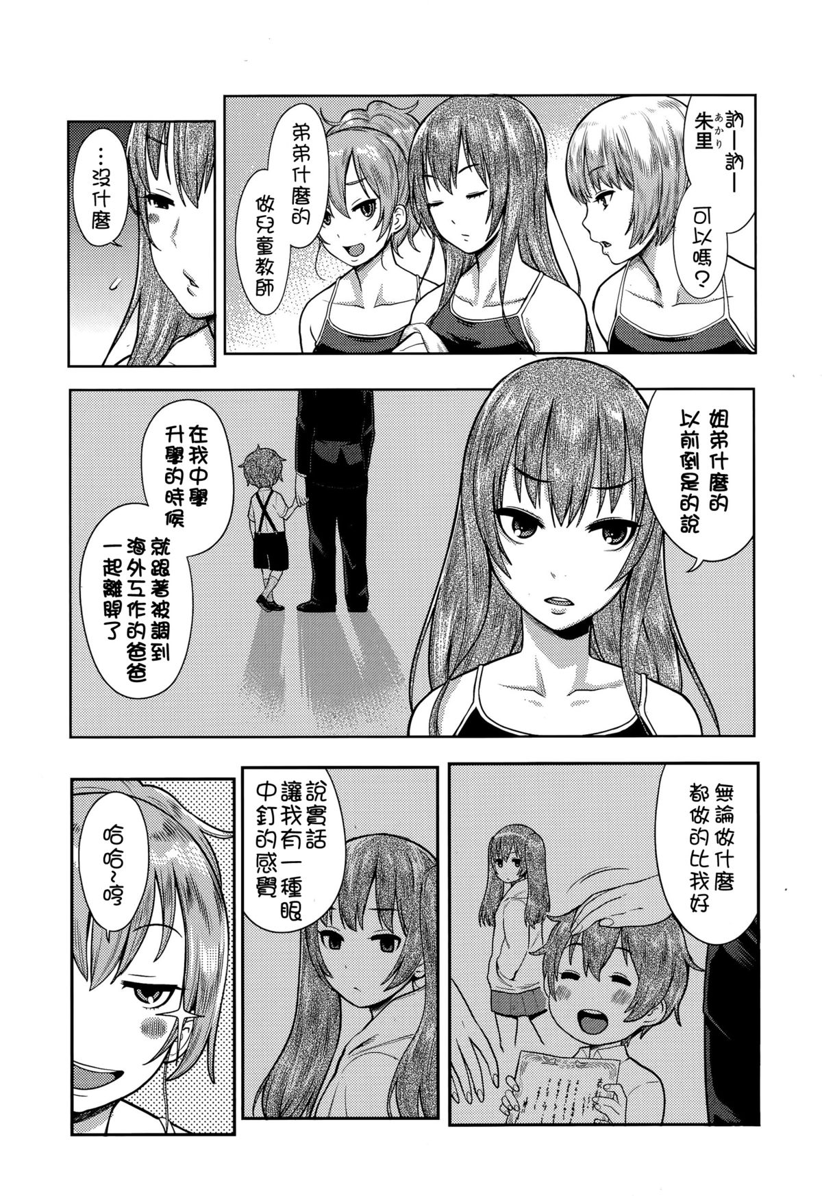 Sannen Bitch-gumi, Kodomo Sensei! page 3 full