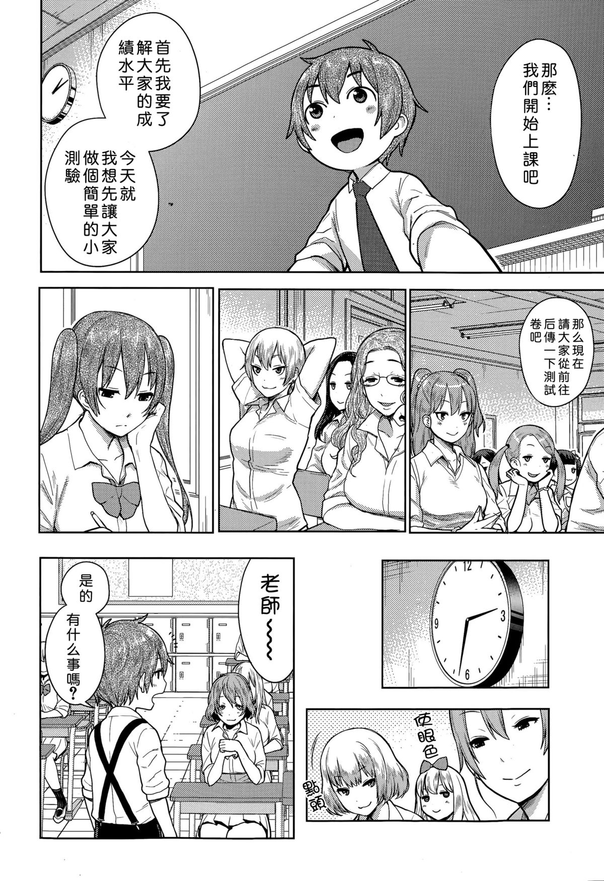 Sannen Bitch-gumi, Kodomo Sensei! page 6 full