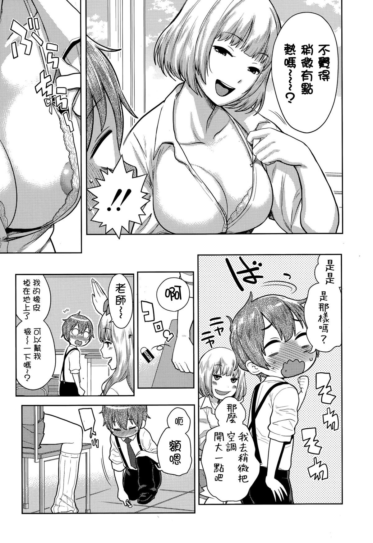 Sannen Bitch-gumi, Kodomo Sensei! page 7 full