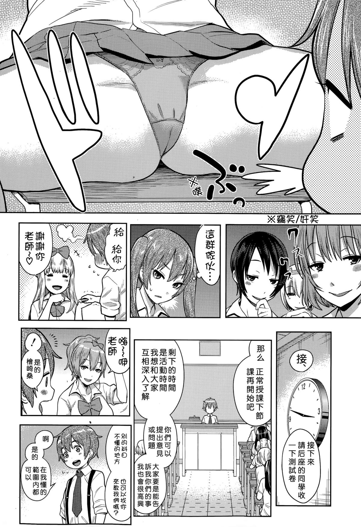 Sannen Bitch-gumi, Kodomo Sensei! page 8 full